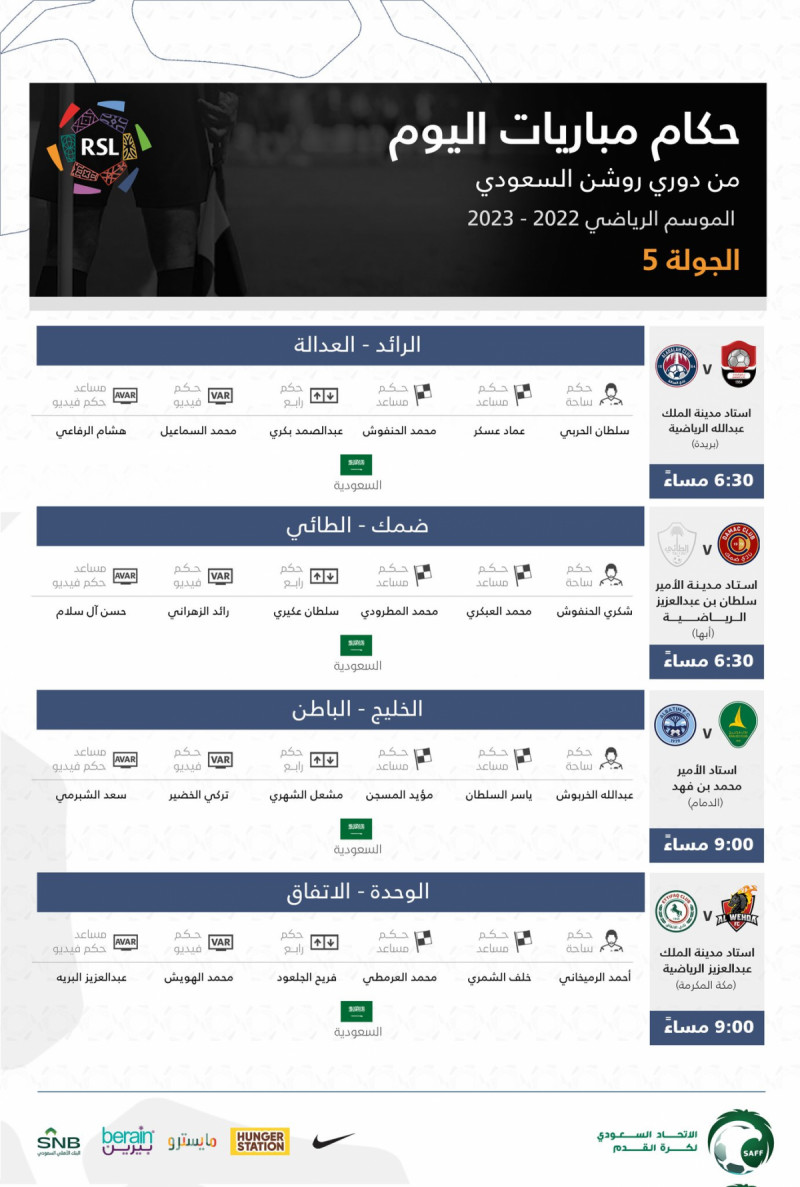 حكام مباريات