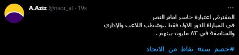 خصم 6 نقاط من الاتحاد