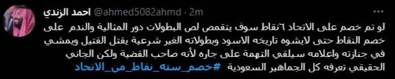 خصم 6 نقاط من الاتحاد