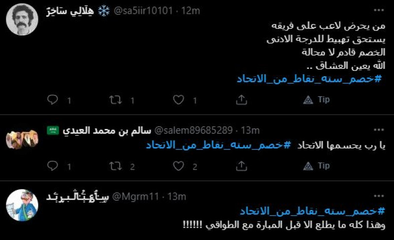 خصم 6 نقاط من الاتحاد