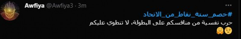 خصم 6 نقاط من الاتحاد