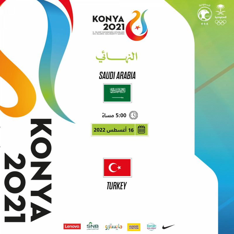 دورة ألعاب التضامن الإسلامي