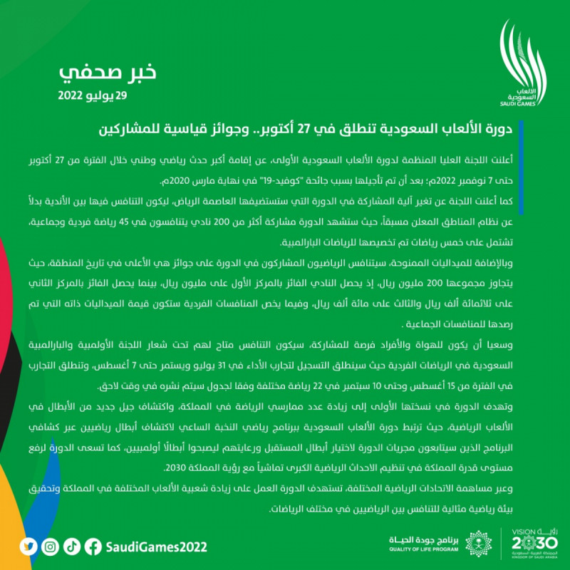 دوري الألعاب السعودية دوري الألعاب السعودية