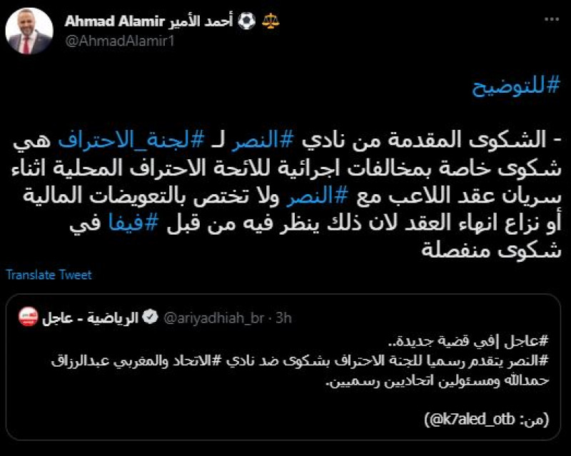 رأي قانوني في أزمة النصر وحمد الله رأي قانوني في أزمة النصر وحمد الله