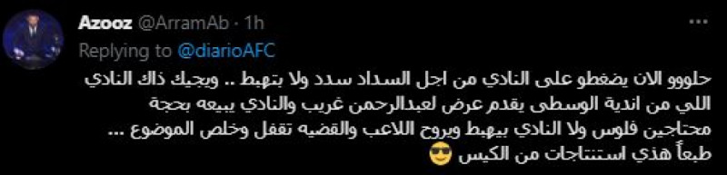 ردود أفعال الجماهير الأهلاوية على قرار الانضباط ردود أفعال الجماهير الأهلاوية على قرار الانضباط