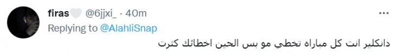 ردود أفعال جماهير الأهلي على اعتذار دانكلير بيريرا ردود أفعال جماهير الأهلي على اعتذار دانكلير بيريرا