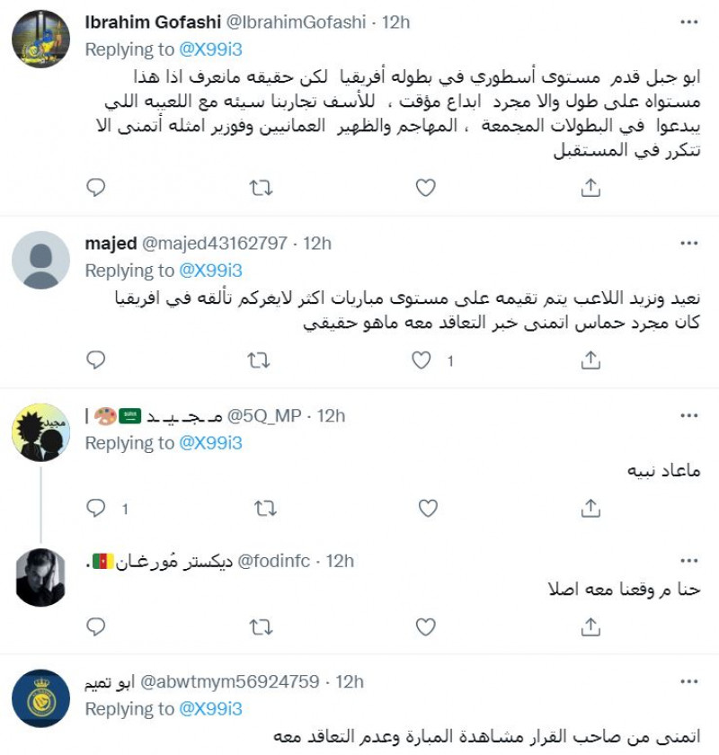 ردود أفعال جماهير النصر على مستوى أبو جبل ردود أفعال جماهير النصر على مستوى أبو جبل