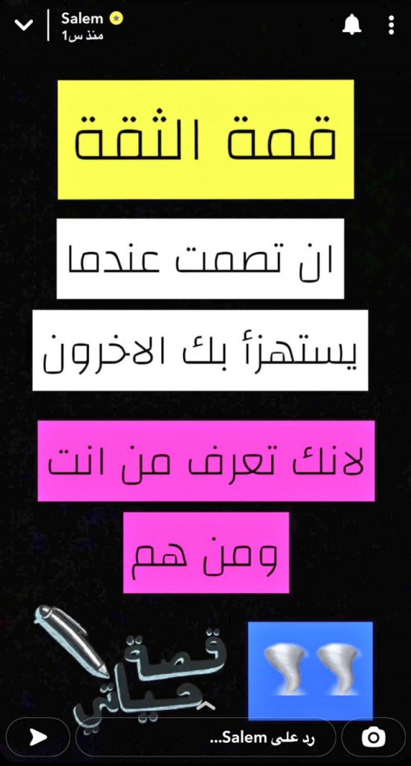 رسالة غامضة من سالم الدوسري رسالة غامضة من سالم الدوسري