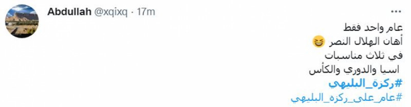 ركزة البليهي