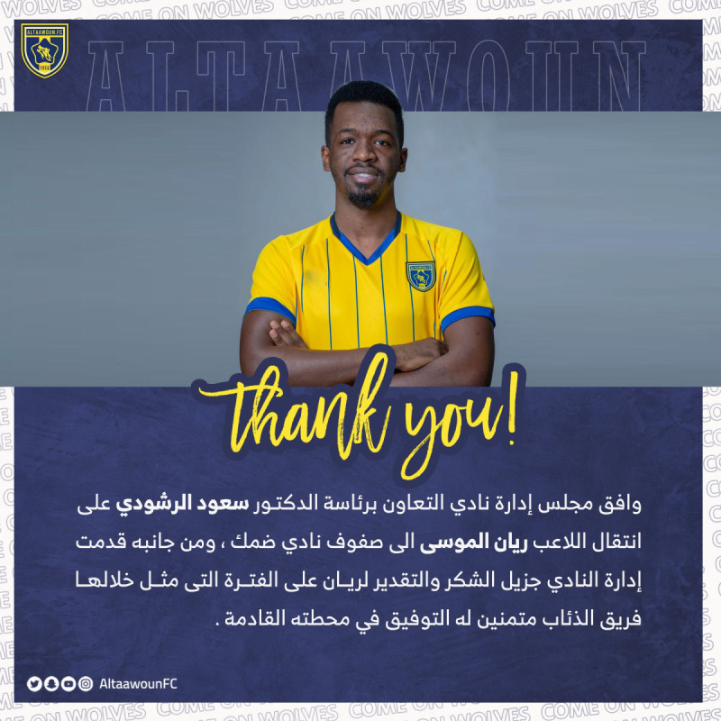 ريان الموسى