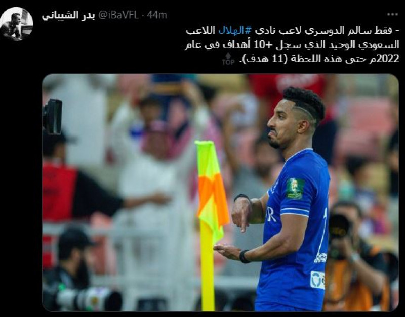 سالم الدوسري الهلال الفيحاء سالم الدوسري الهلال الفيحاء