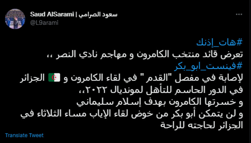 سعود الصرامي