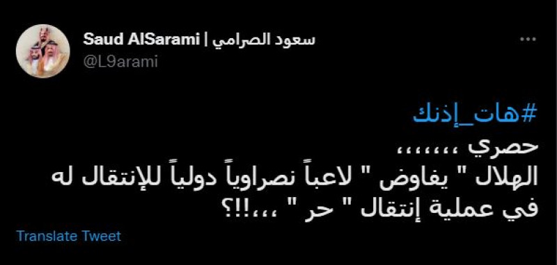 سعود الصرامي