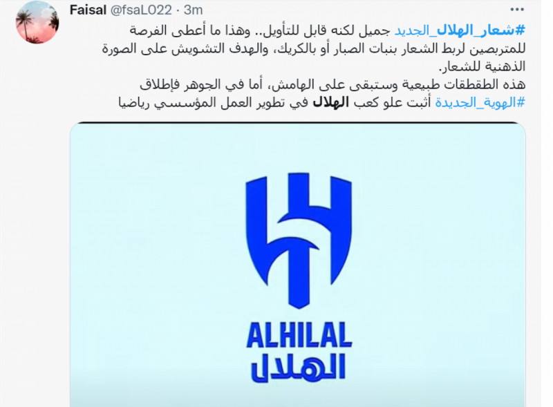 شعار الهلال شعار الهلال