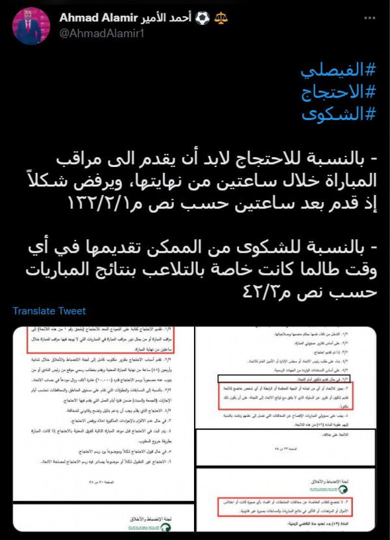 شكوى الفيصلي