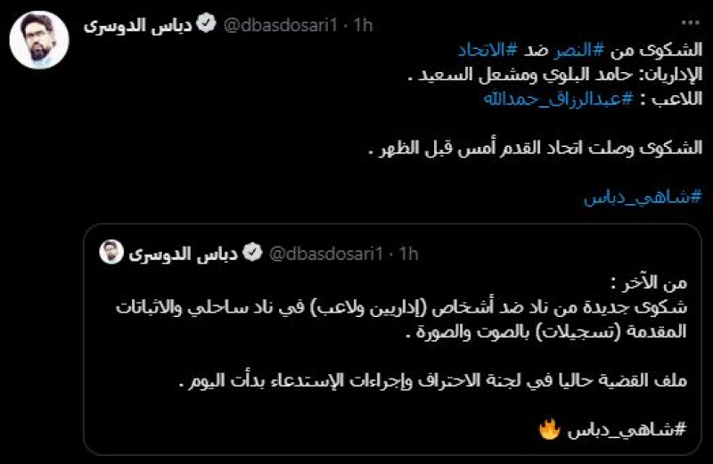 شكوى النصر ضد حمد الله شكوى النصر ضد حمد الله