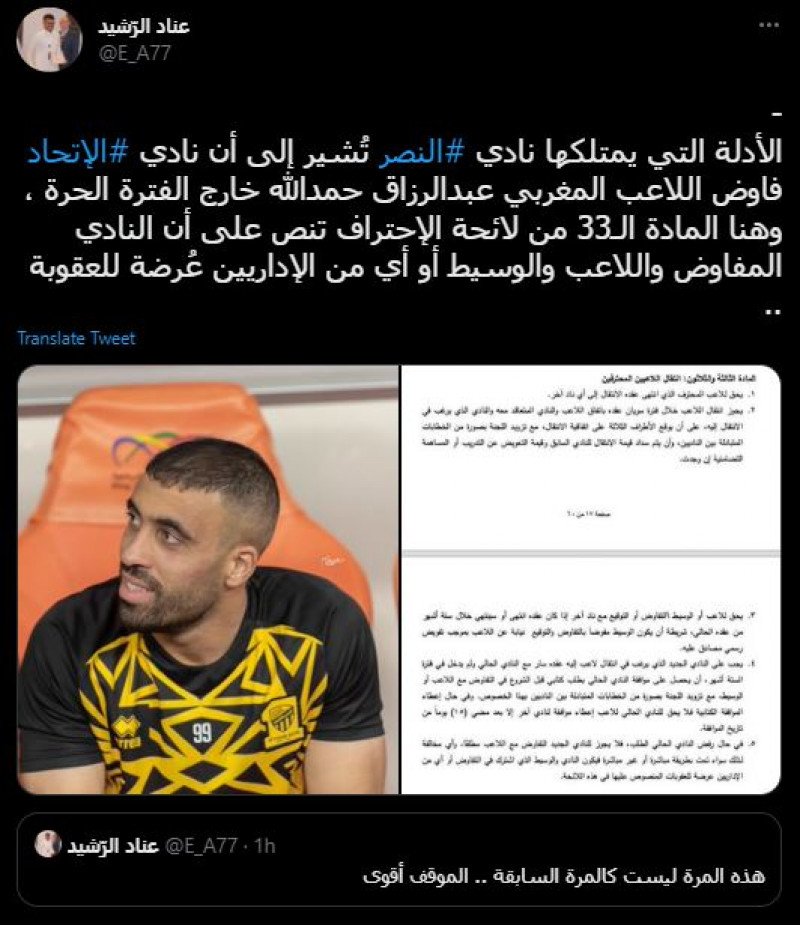 شكوى النصر ضد حمد الله شكوى النصر ضد حمد الله
