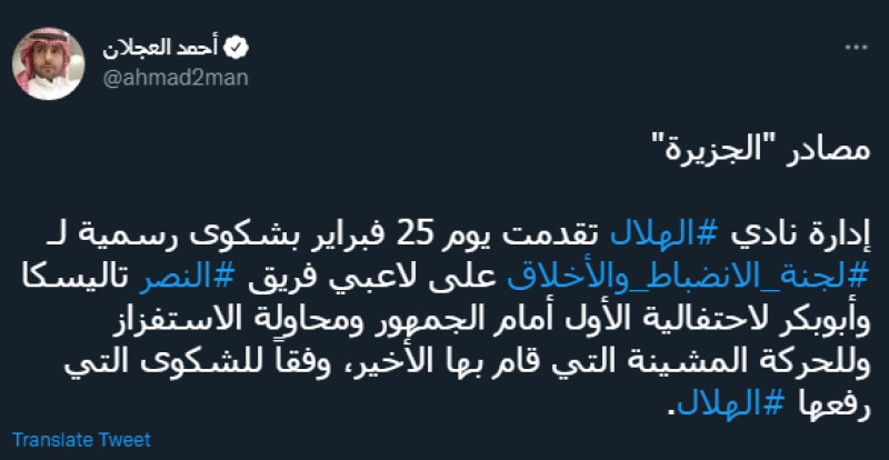 شكوى الهلال شكوى الهلال