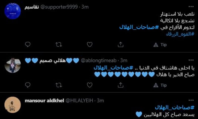 صباحات الهلال صباحات الهلال
