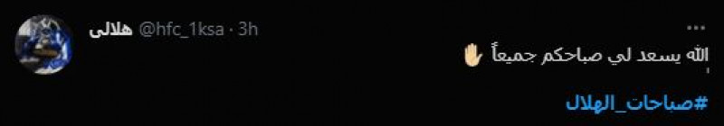 صباحات الهلال