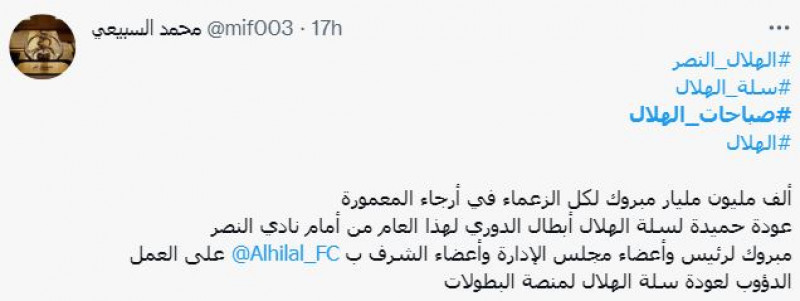 صباحات الهلال