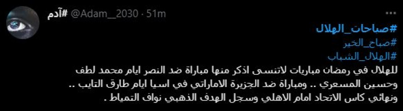 صباحات الهلال