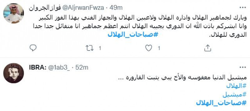 صباحات الهلال