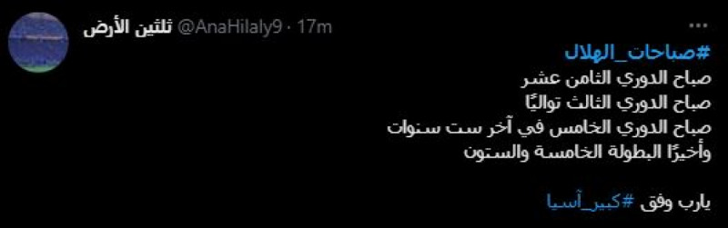 صباحات الهلال