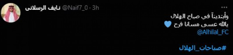 صباحات الهلال