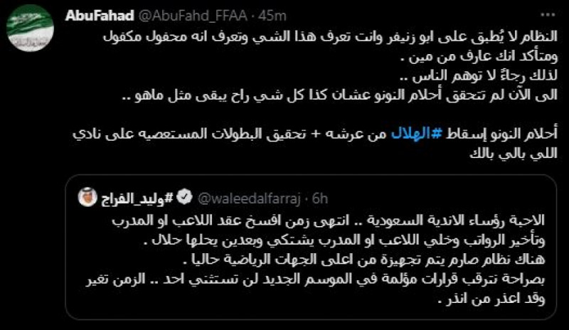 صباحات الهلال