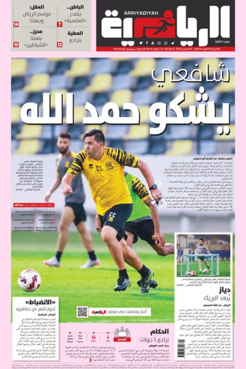 صحيفة الرياضية