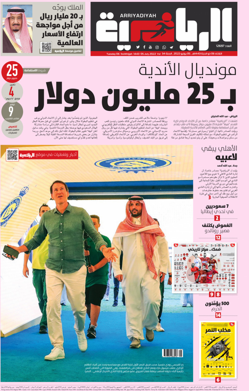 صحيفة الرياضية