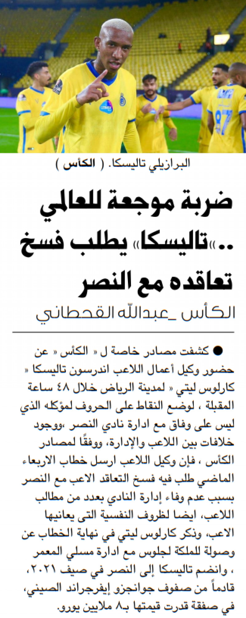 صحيفة الكأس