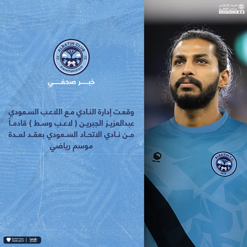 صفقة الجبرين