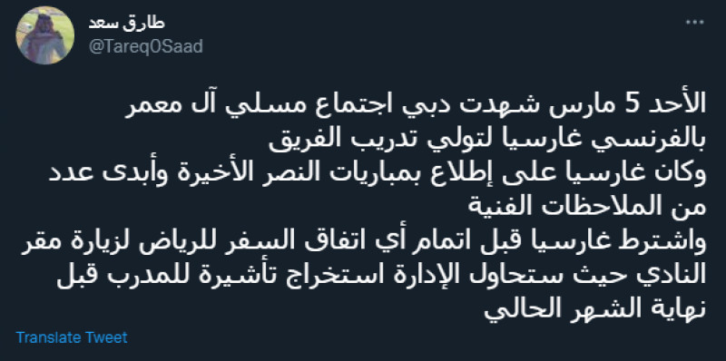 صفقة رودي جارسيا