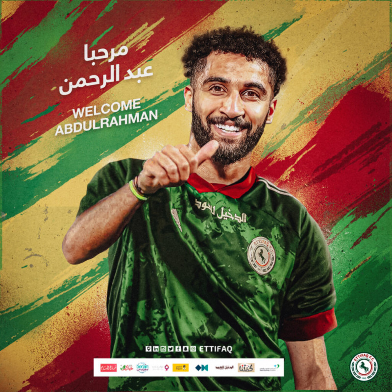 عبد الرحمن العبيد الاتفاق عبد الرحمن العبيد الاتفاق
