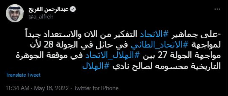 عبد الرحمن الفريح