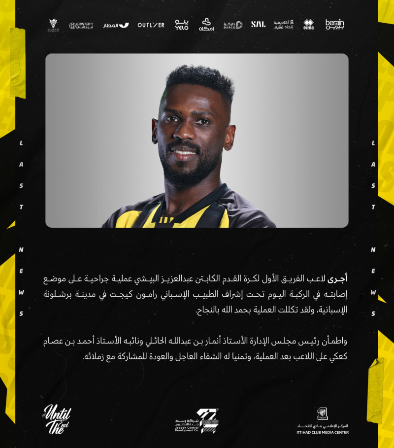 عبد العزيز البيشي