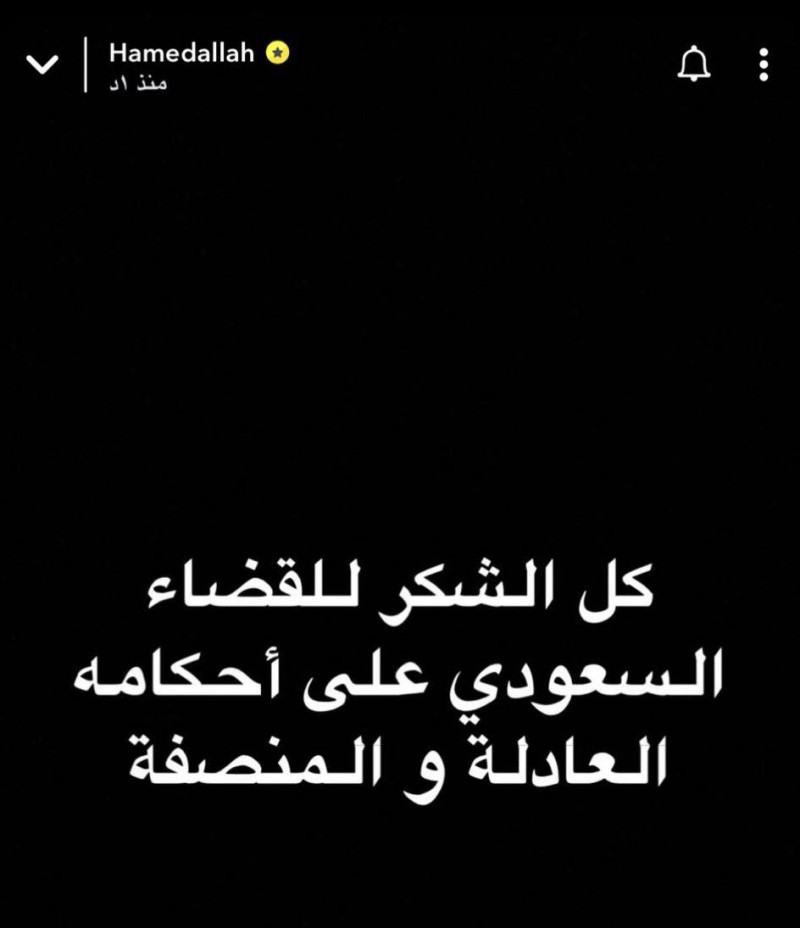 عبدالرزاق حمد الله