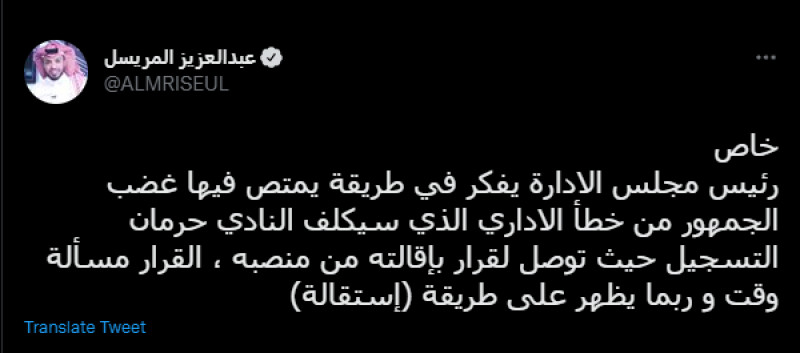 عبدالعزيز المريسل