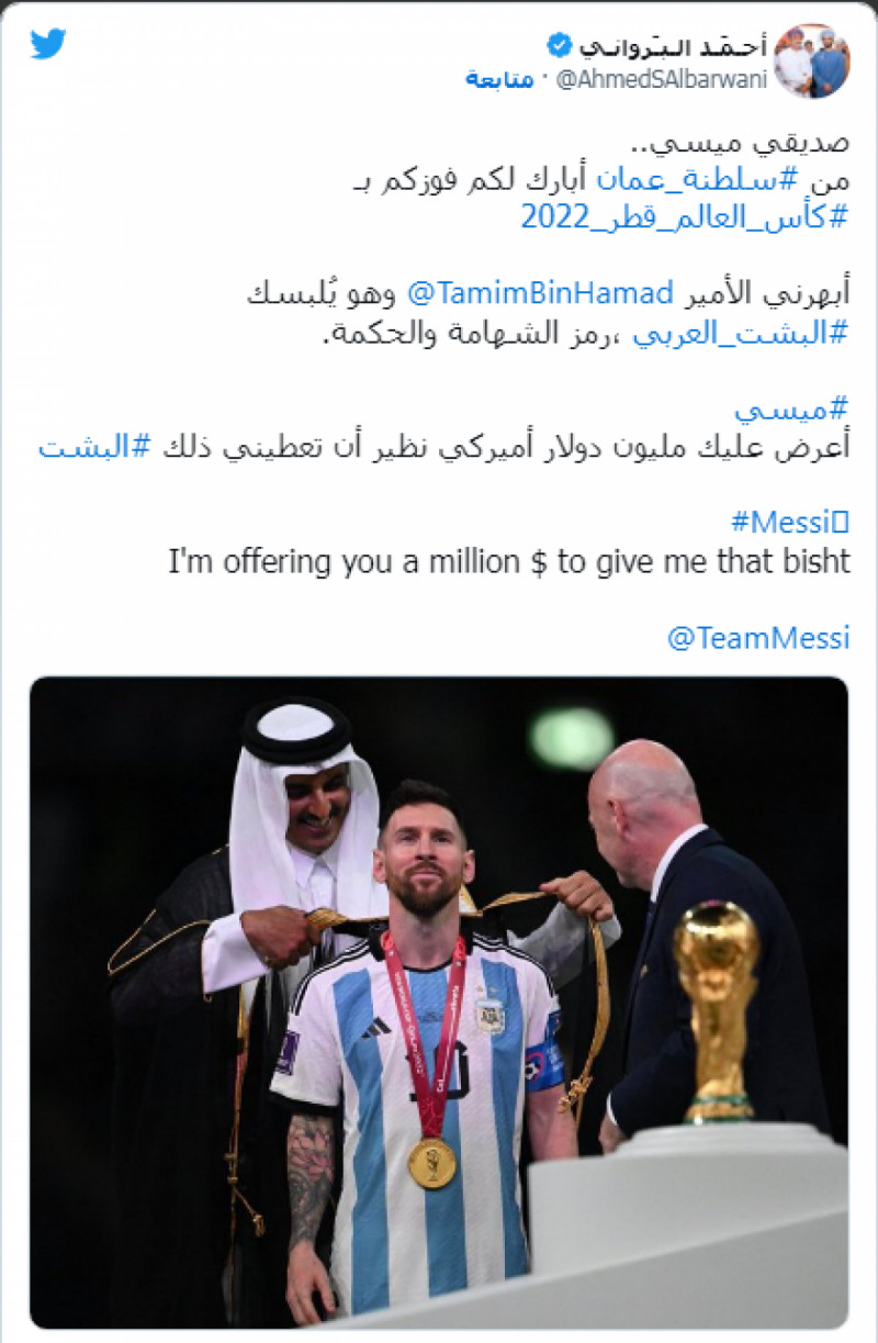 عرض شراء بشت ميسي