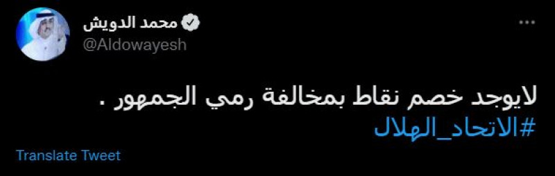 عقوبة الجماهير