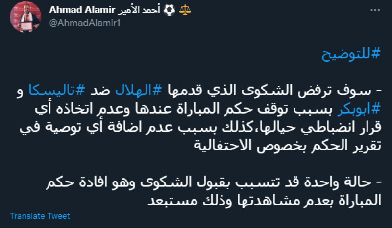 عقوبة تاليسكا وأبوبكر عقوبة تاليسكا وأبوبكر