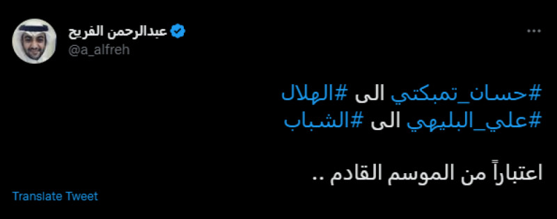 علي البليهي وحسان تمبكتي