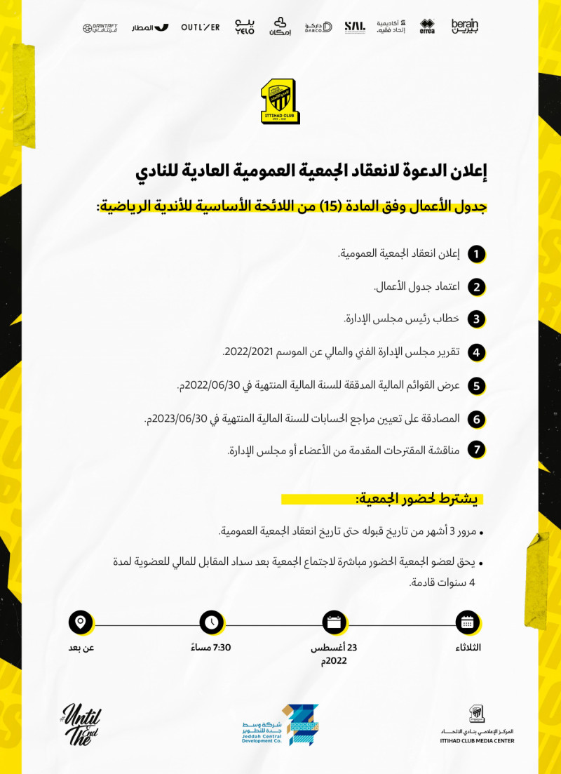 عمومية الاتحاد