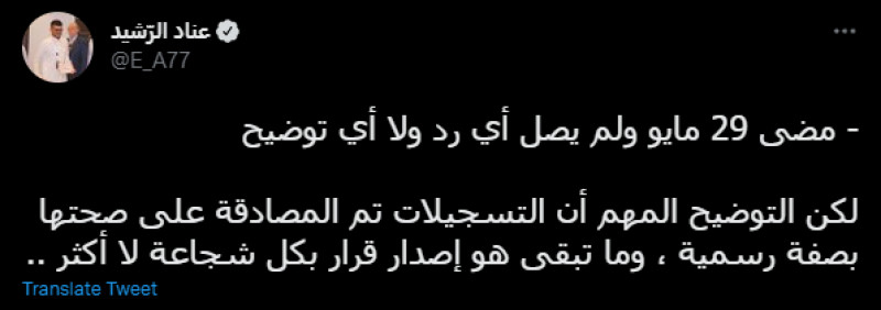 عناد الرشيد