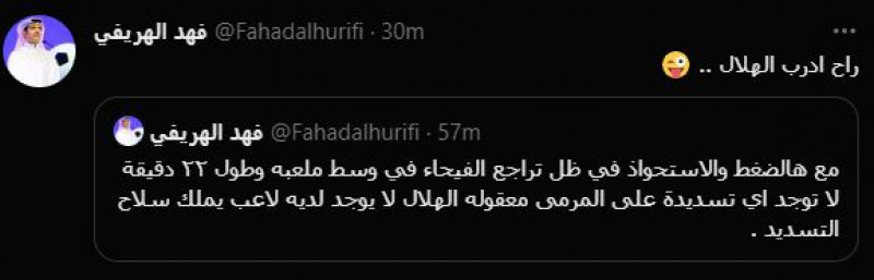 فهد الهريفي يدرب الهلال