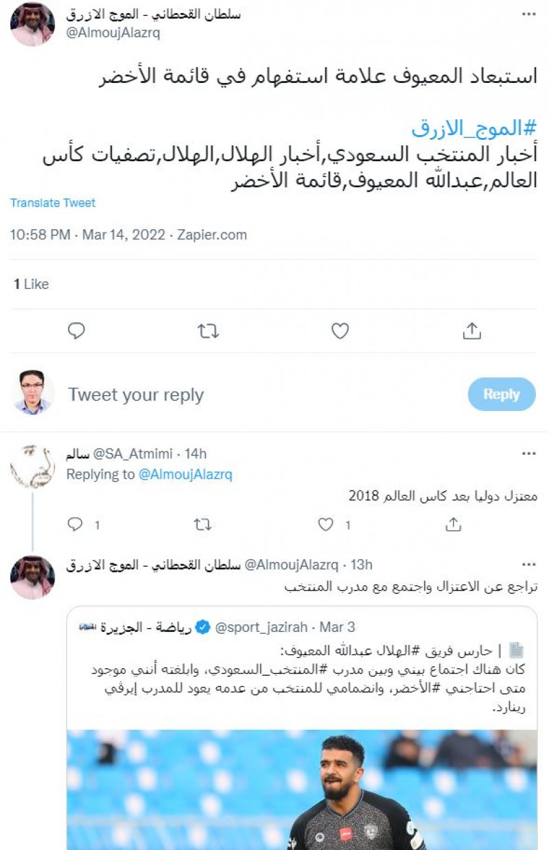 قائمة الأخضر السعودي