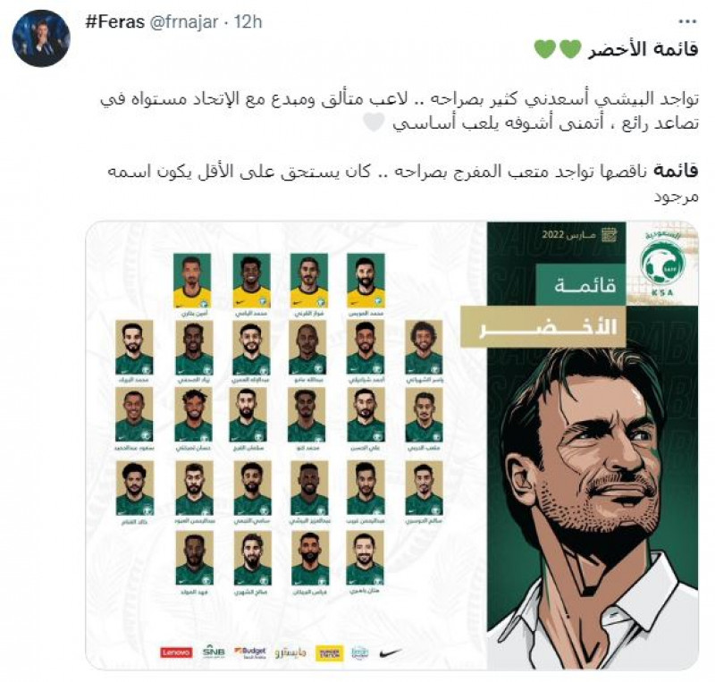 قائمة الأخضر السعودي