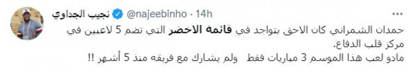 قائمة الأخضر السعودي